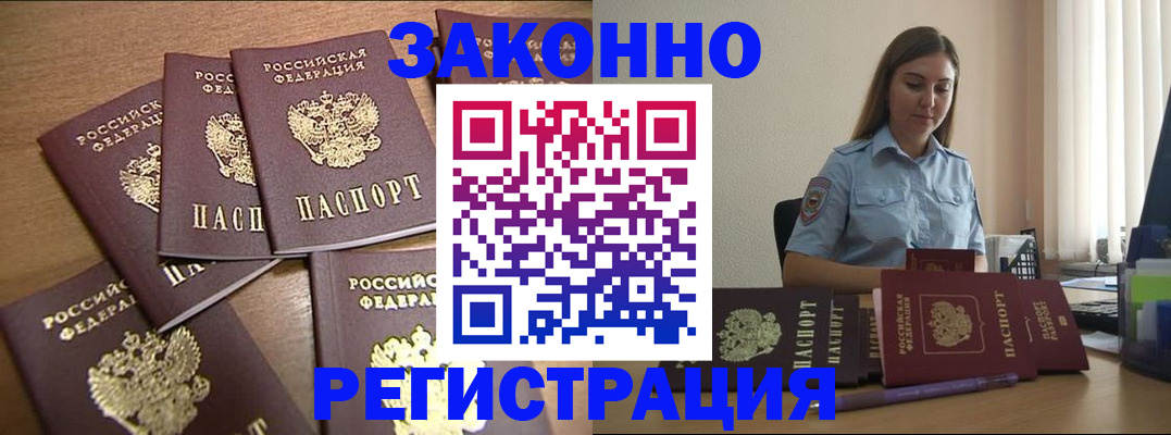 прописка для работы в Арсеньеве