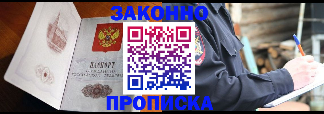прописка паспорт в Арсеньеве