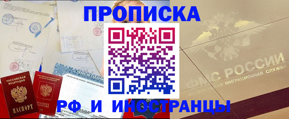 прописка для военкомата в Арсеньеве