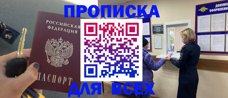 прописка для школы в Арсеньеве