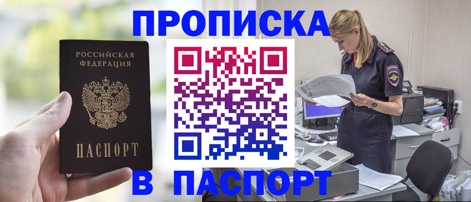 прописка ребенка в Арсеньеве