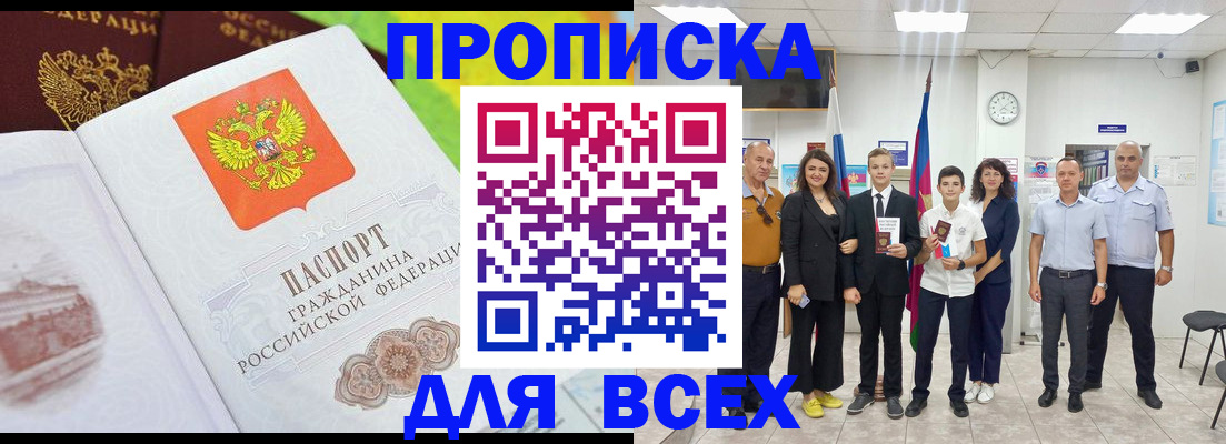 где прописаться в Арсеньеве