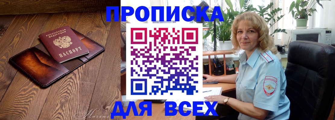 прописка для кредита в Арсеньеве