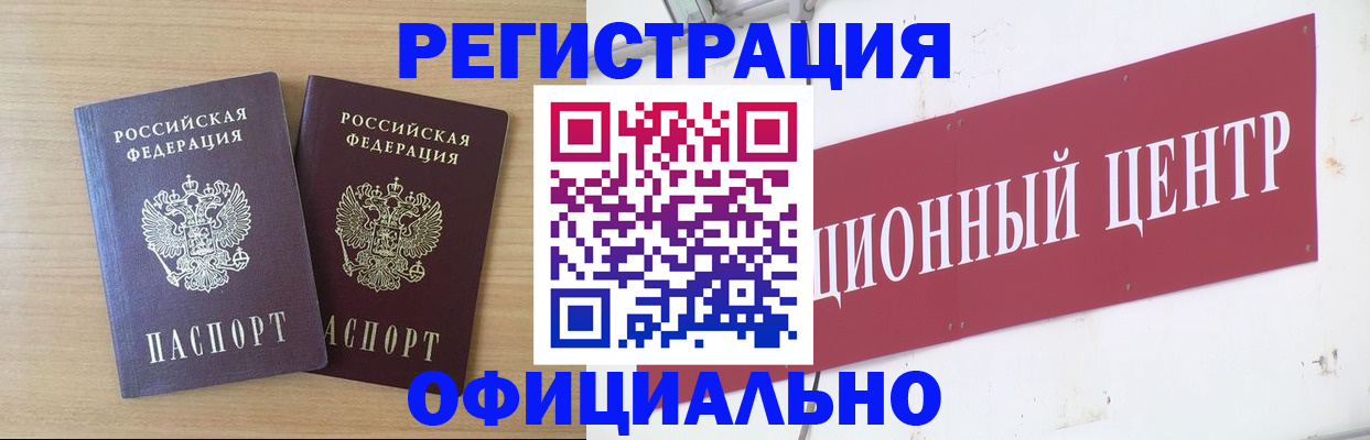 прописка для военкомата в Арсеньеве